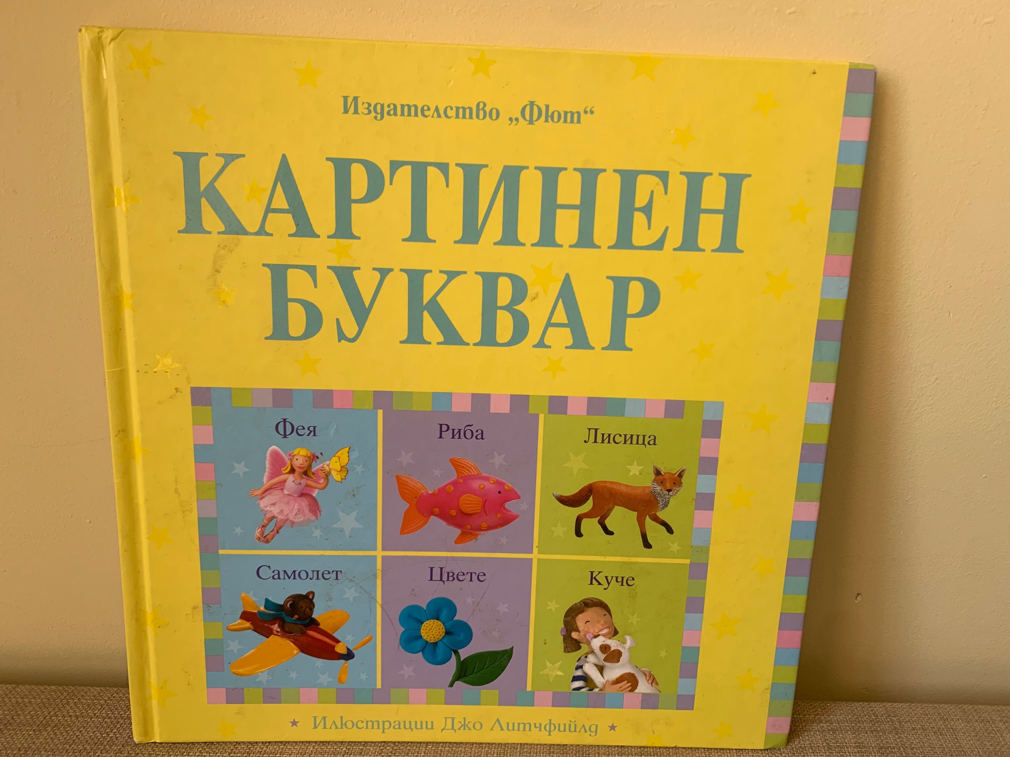 Детски книги - приказки и други