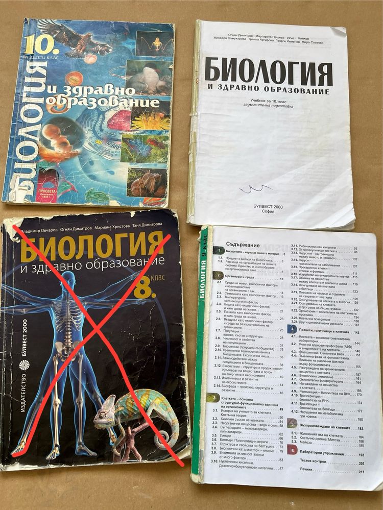Учебници по биология стара програма