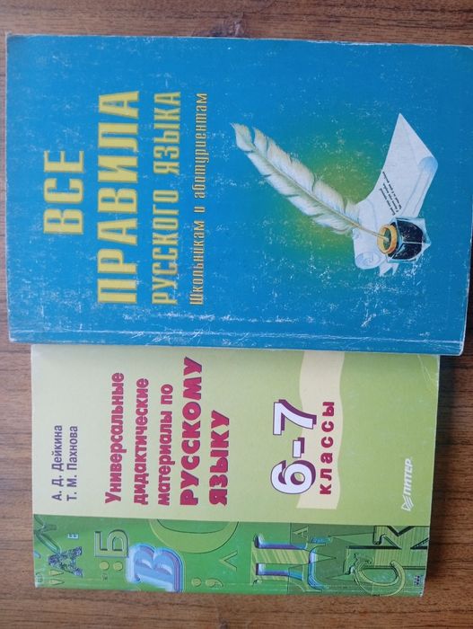 Все правила русского языка школьникаи и абитуриентам