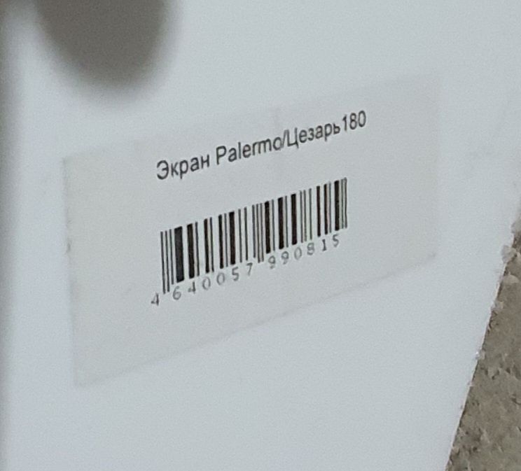 Экран под ванну.