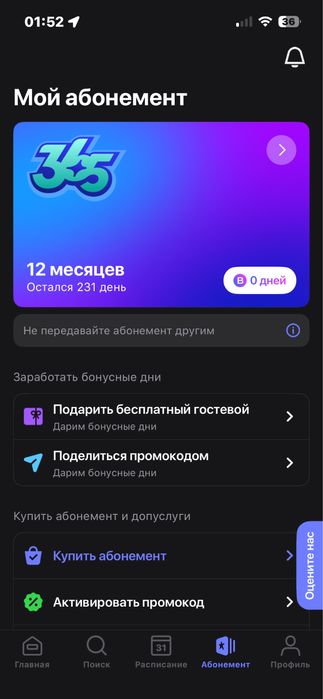 1 fit abonement 230 kun srochnaga sotiladi