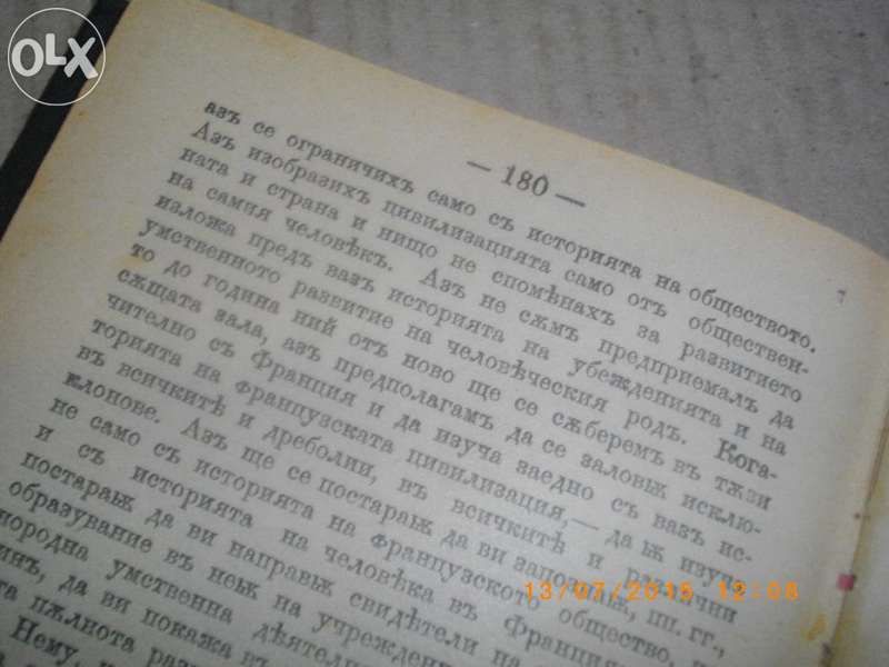 Антикварна Стара Книга-История на Цивилизацията,от Гизо-Лукс-Кожа-.