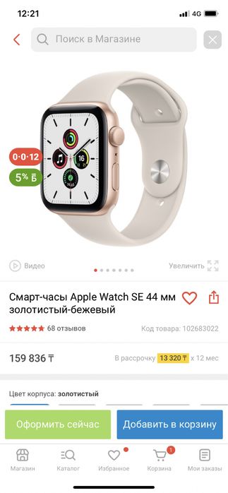 Apple Watch SE 44mm