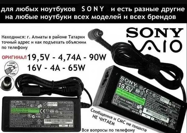 Зарядка, блок питания на ноутбук Sony Vaio и шнур питания