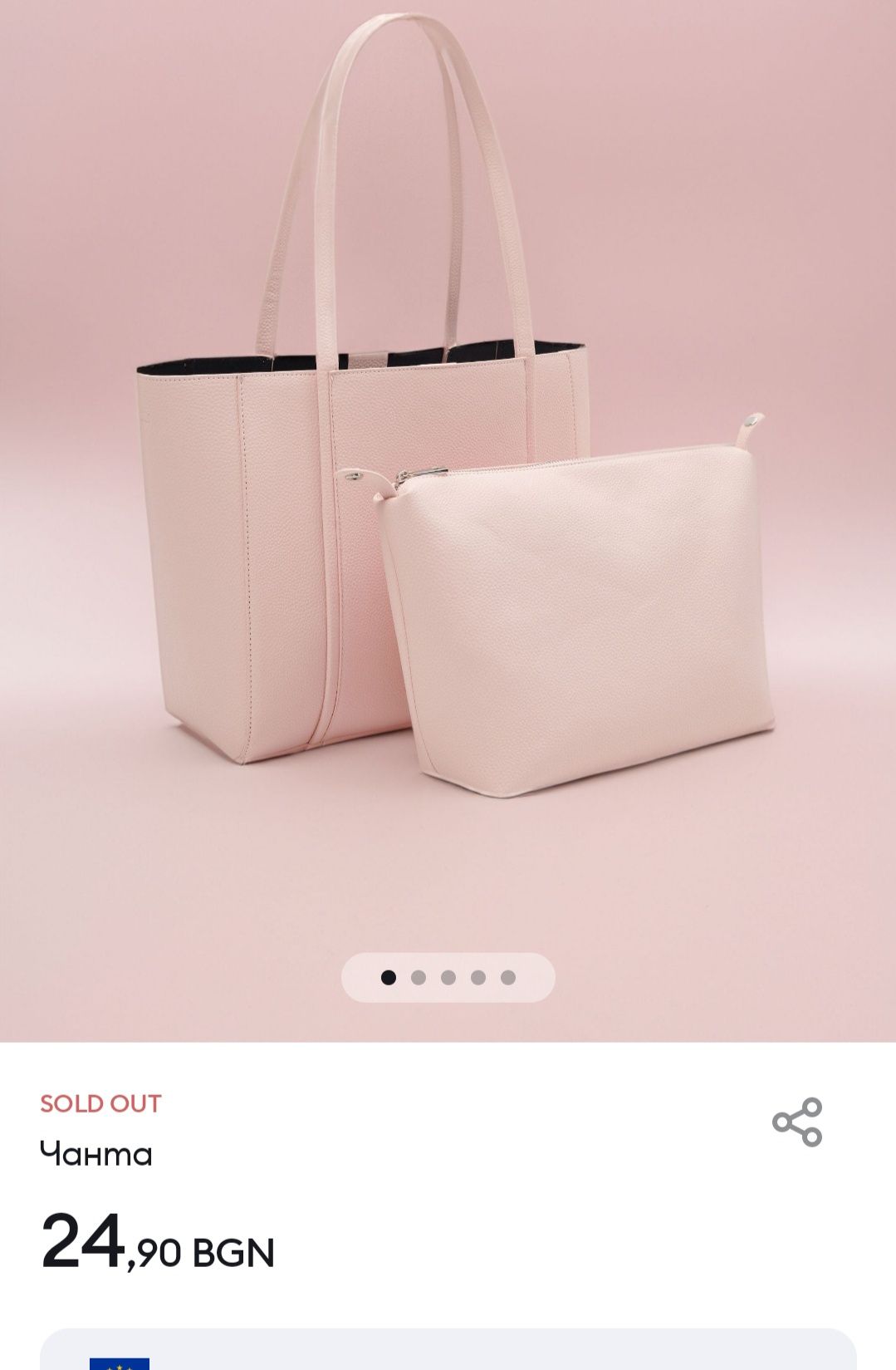 Нова дамска чанта в розово