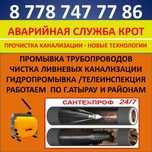 Услуга сантехника прочистка канализации, очистка труб