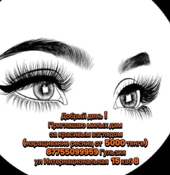 Наращивание ресниц