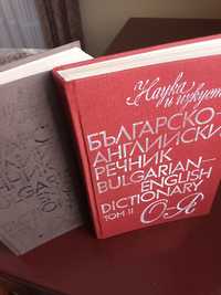 Продавам българо-английски речник.