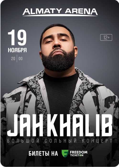 Билет на концерт Джах Калиба