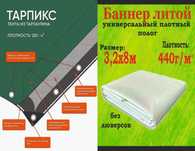Садовый инвентарь Б/У Тент Баннер Брезент Тарпаулин Полог ПВХ СРОЧНО
