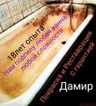 Реставрация ванн. Покраска ванн. Эмалировка ванн. С гарантией