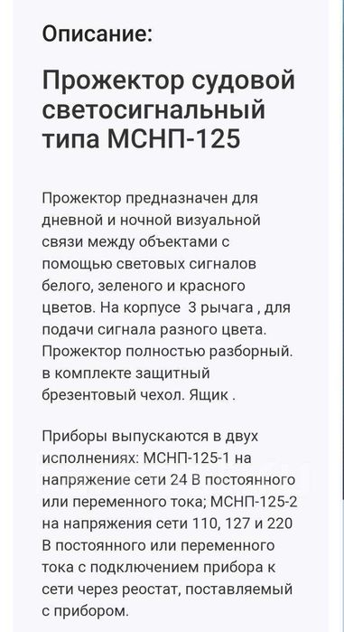 Стар сигнален корабен прожектор - МСНП-125 - Сделано в СССР - 1975 год