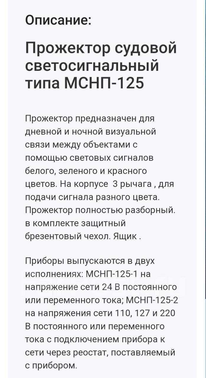 Стар сигнален корабен прожектор - МСНП-125 - Сделано в СССР - 1975 год