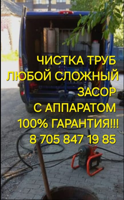 Сантехник Прочистка канализации РЕД РАССРОЧКА ЕСТЬ