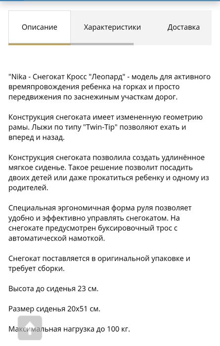 Продается снегокат