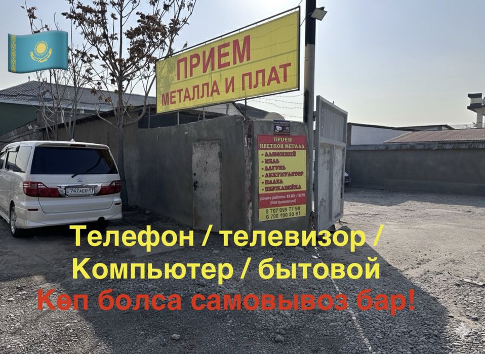 Прием плата всех видов | Телефон • Компьютер • Бытовой