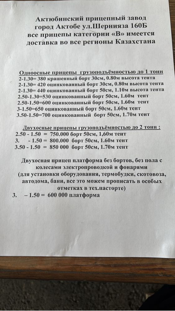 Прицепы в любом количестве любых размерах