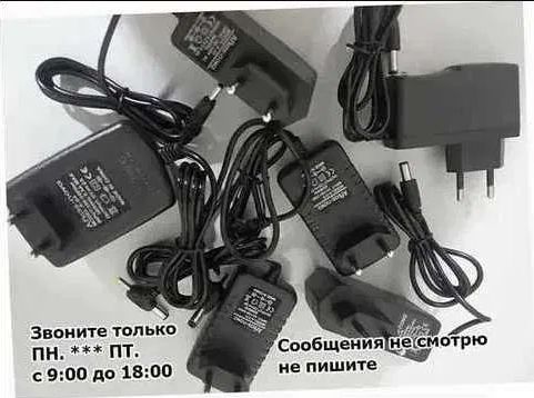 - Зарядка - Блок питания от разной техники есть -