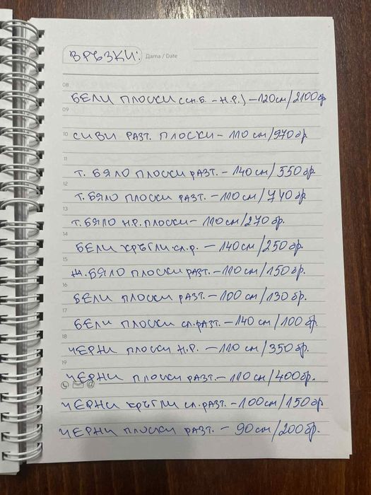 Връзки- различни