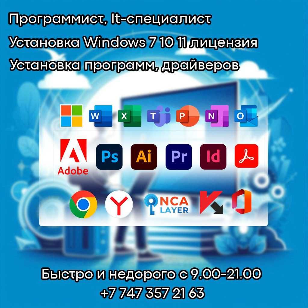Айтишник Программист На выезд Установка Windows Виндовс Офис Чистка Пк
