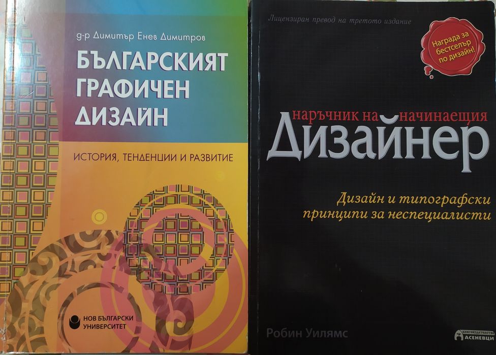 Графичен дизайн - книги