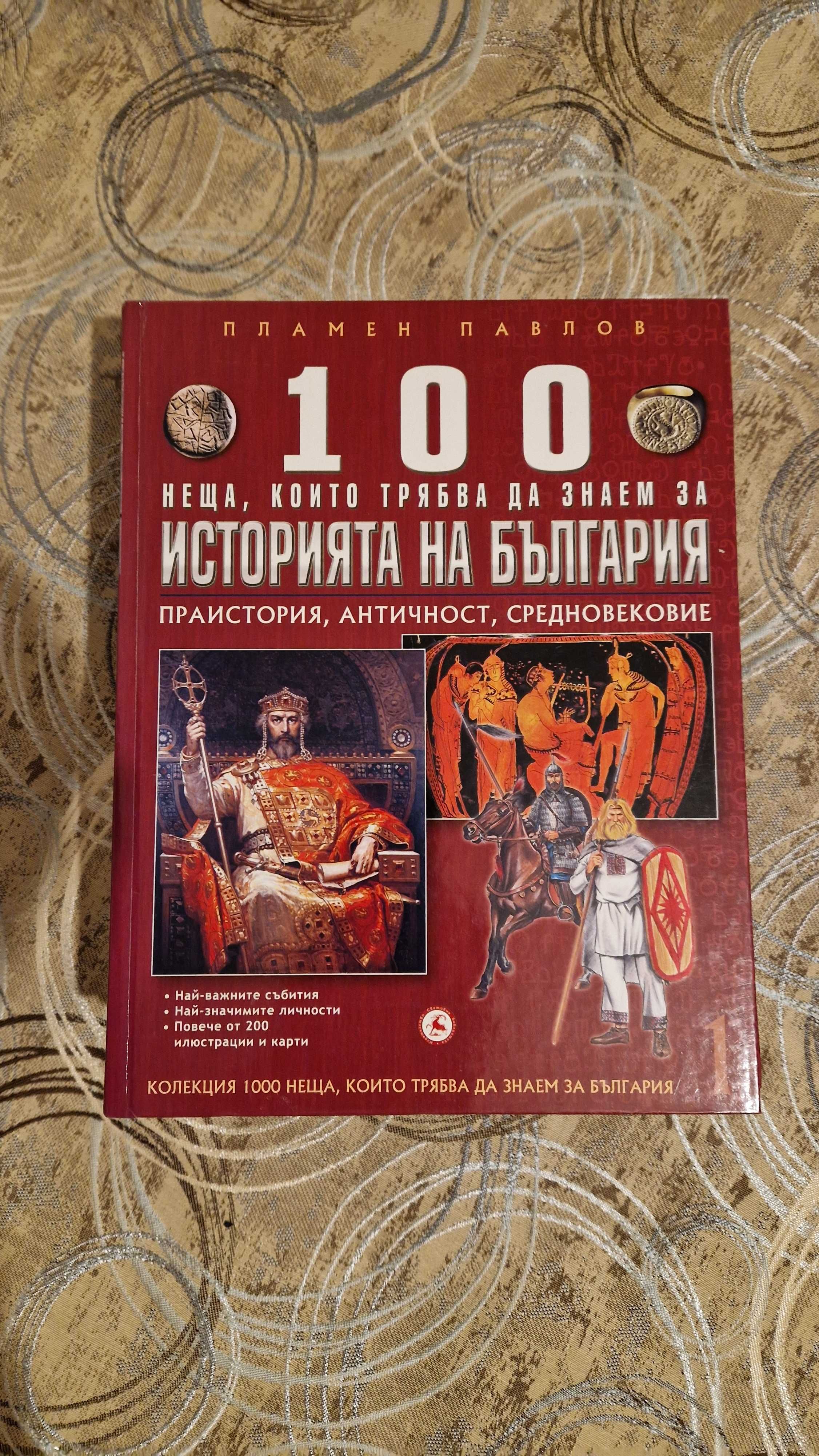 Комплект книги "История на България"