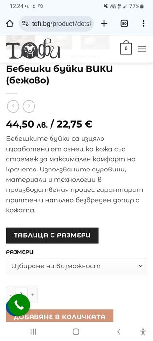 Бебешки буйки от агнешка кожа