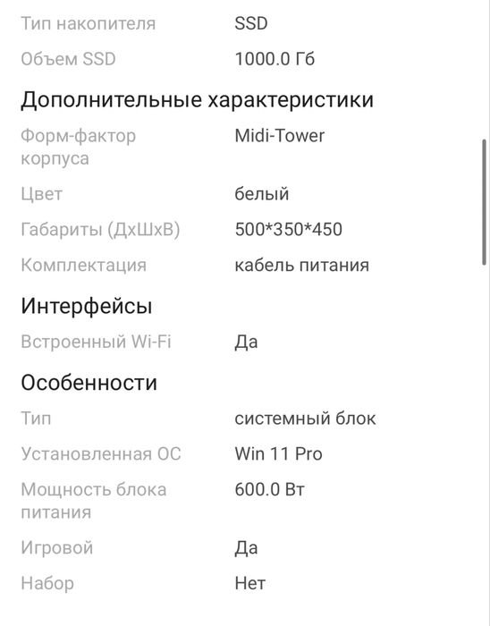 Компьютер полной комплектации