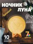 Светильник ночник Луна 3 D