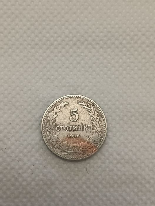 5 стотинки от 1906