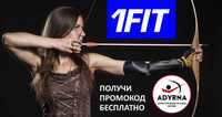 Промокод 1FIT Уанфит бесплатно