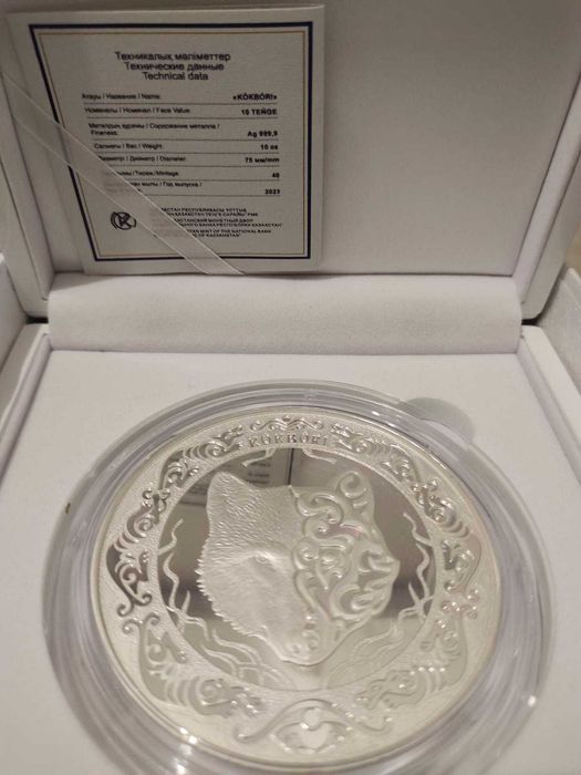 Көкборі (небесный волк), серебро, 2023 год, тираж 40 штук!