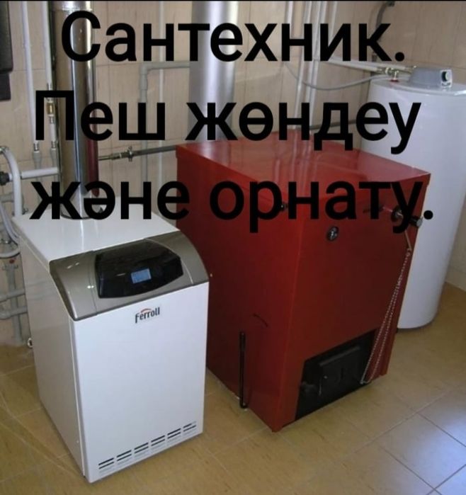 Ремонт газовый котлов, Газ пештерін жөндеү,  мастер Бауыржан.