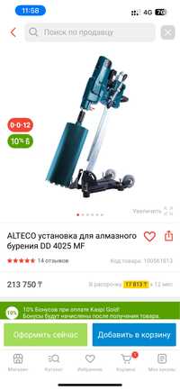 ALTECO установка для алмазного бурения DD 4025 MF