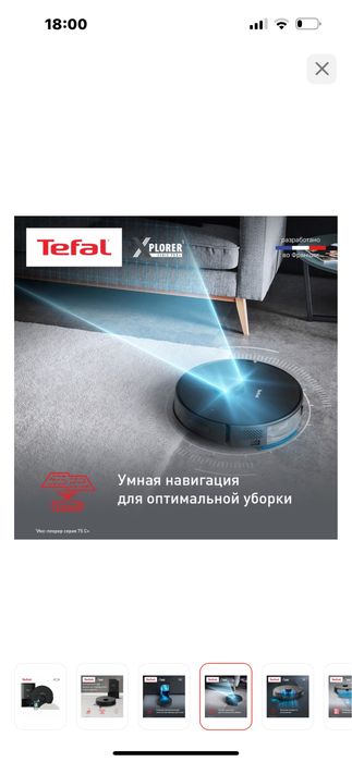 Роботпылесос тефаль