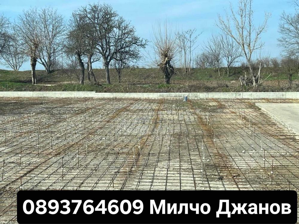 Шлайфан Бетон Строителни Услуги Изграждане на огради  и Фундамент