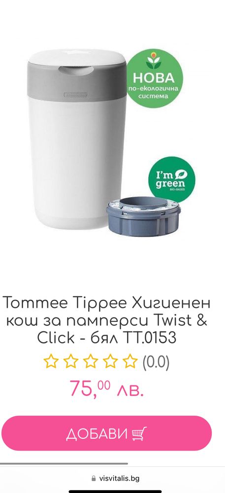 Хигиенен кош за памперси Tommee Tippee Twist&Click + 3бр касети
