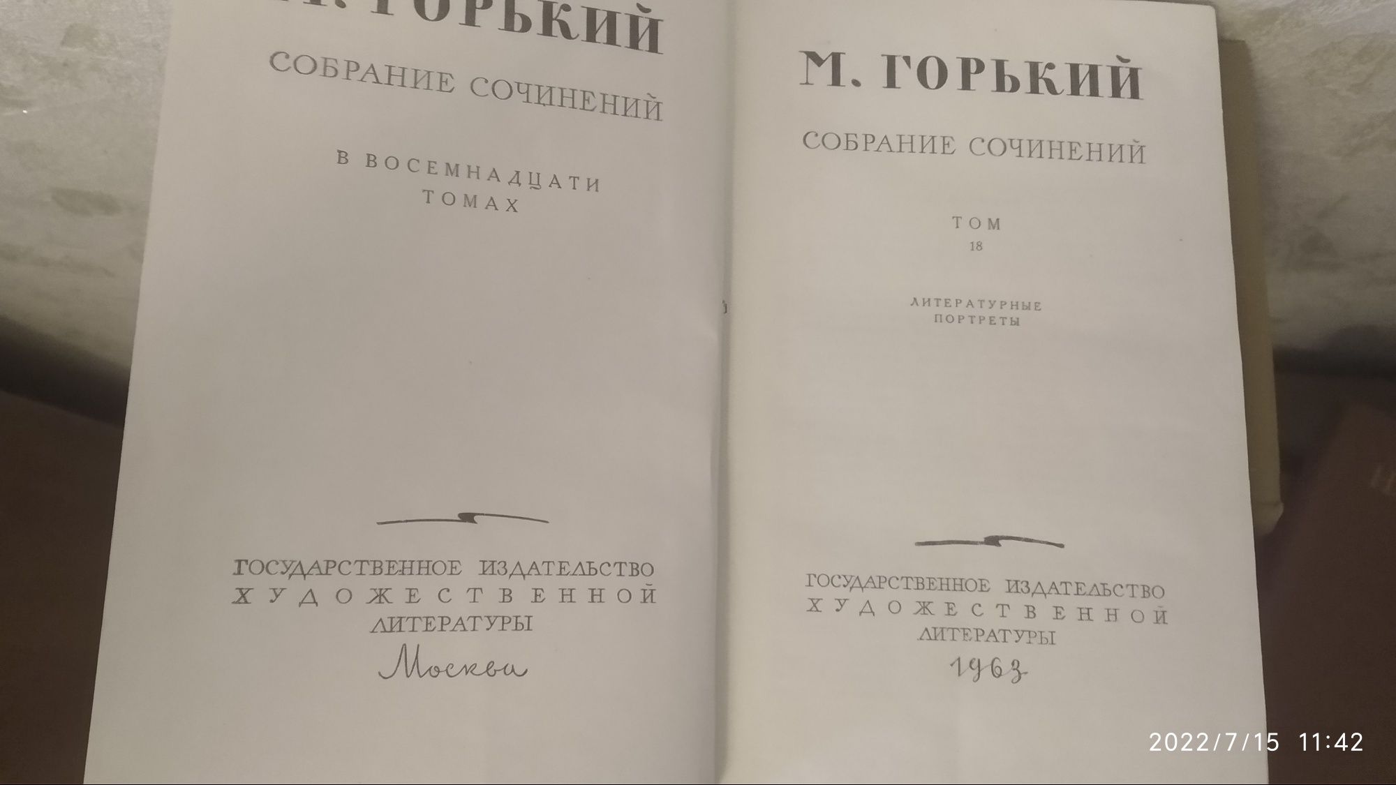 Русская и зарубежная классика.  Горький, А. Толстой С. Цвейг Г. Флобер