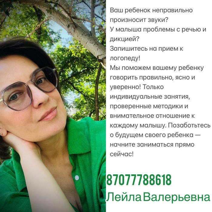 Дипломированный логопед