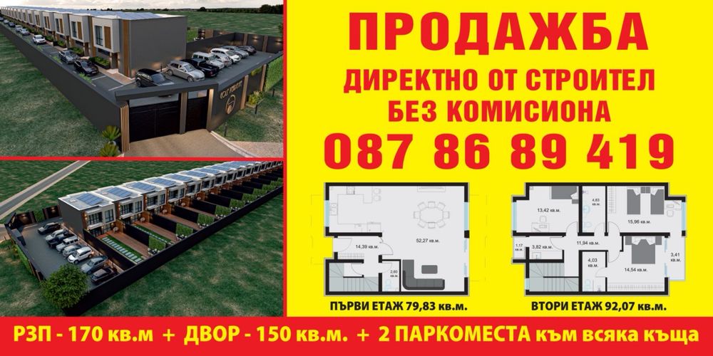 Къщи с. равно поле оглед по всяко време