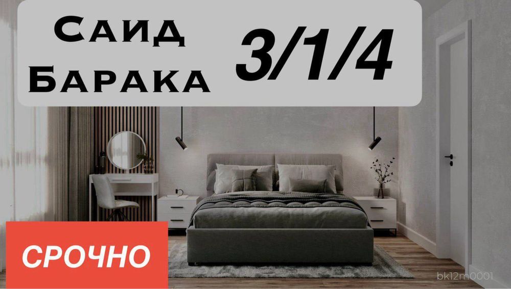 Продается 3-комнатная квартира, улица Саида Барака, ориентир ГУВД