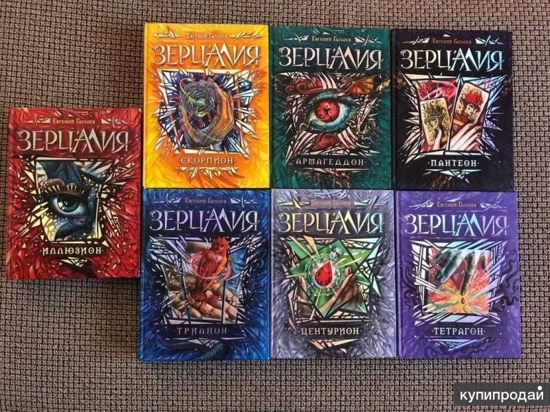 серия книг "Зерцалия"