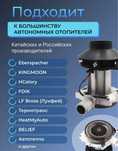 Автономка отопитель салона мотор вентилятор в сборе