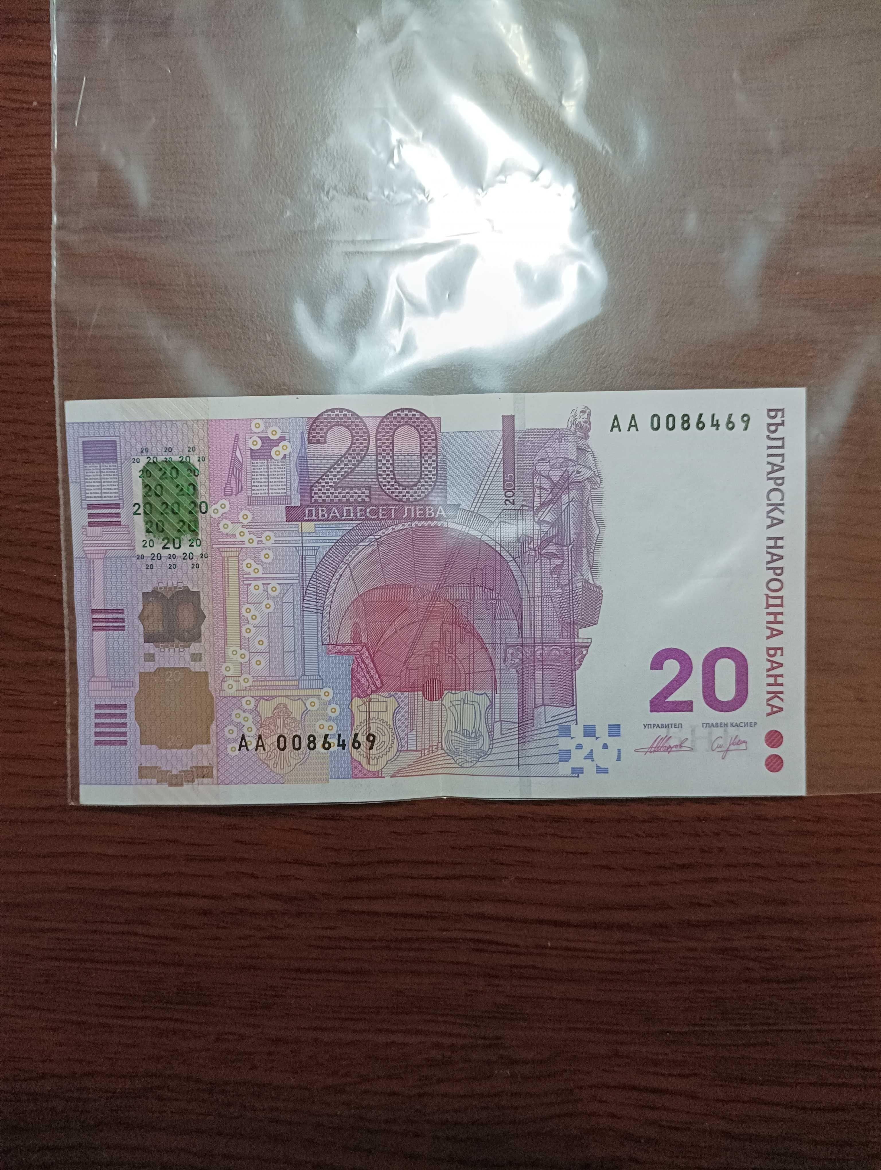 Юбилейни 20 лева – 2005 г.