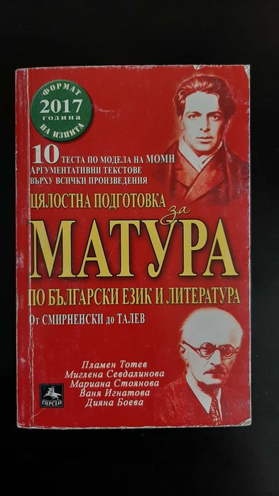 Материали за подготовка за матура - 12 клас