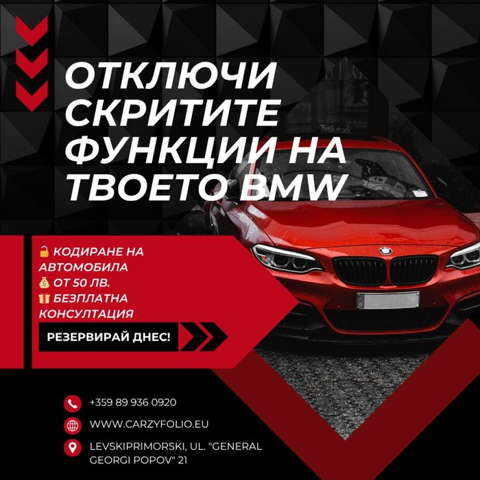 Кодиране на бмв и мини