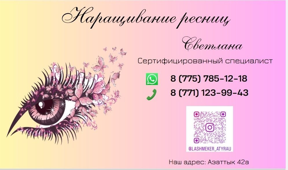 Услуга наращивание ресниц  Lashmaker