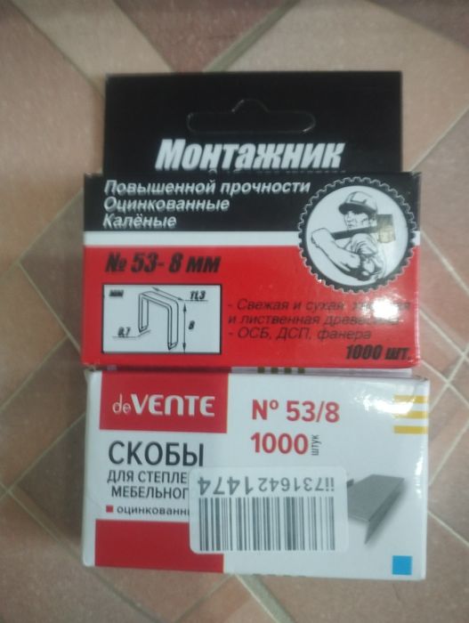 Скобы для степлера 8мм.