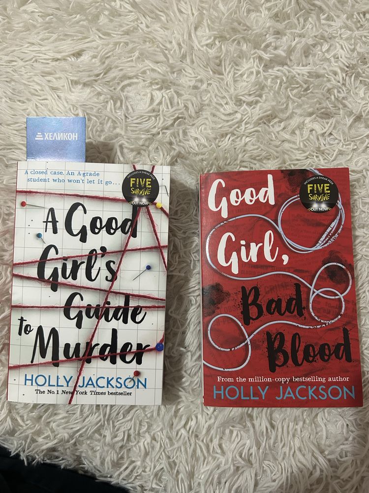 “A good girl’s guide to murder” и “Good girl, bad blood”