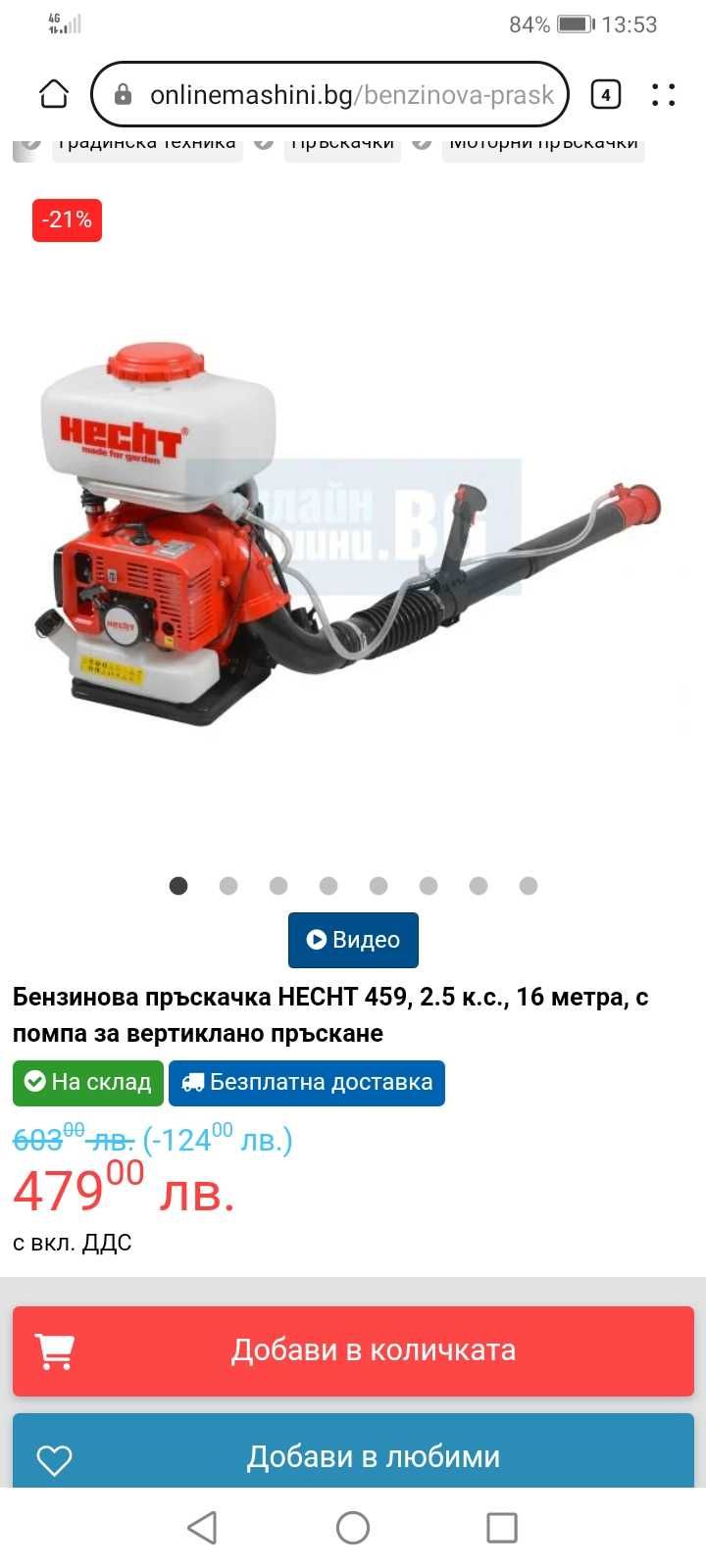 Бензинова пръскачка Hecht 459